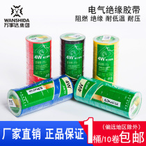 MasterCard Electrical Tape 4W70 Electrical Adhesive Fabric PVC Waterproof Universal Insulation High Temperature Flame Retardant and Cold Resistant Tape