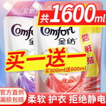 Jinfang aroma long-lasting softener Clothes soft care agent Non-laundry detergent Official flagship store Official website bagged