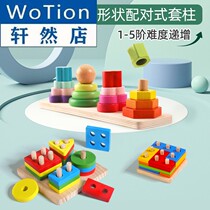 Mon geometric shapes paired with four sets of column building blocks infant children Early to class Puzzle Force Toys 1 1-2-3 years old