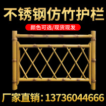 Stainless steel imitation bamboo guardrail bamboo fence rural construction fence scenic spot Garden Garden Garden simulation bamboo railing fence