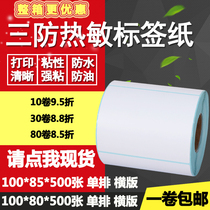 Three anti-thermal paper adhesive 100*80 horizontal plate 85 barcode label paper blank printing sticker 10*8 8 5cm