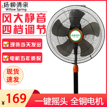Commercial home floor four-speed adjustment 450 powerful high-power commercial electric fan one-key shaking head pure copper motor