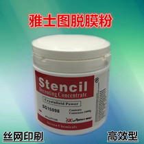 Silk screen stripping powder Imported Yastichart stripping agent powder washing screen stripping agent stripping liquid 1KG bottle