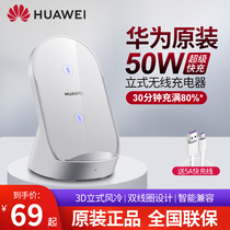 Huawei wireless charger 50w super fast charging mate40pro vertical p40pro universal 66w original fit mate30 phone 40w bracket p30 glory v40 flat