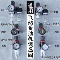 Universal pneumatic butter machine gun oil injector pressure regulating valve adjustable air reduction pressure gauge accessories oil-water separation section ball