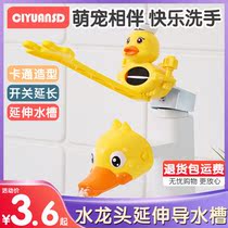 Faucet extender Childrens baby hand washing extension artifact silicone extended splash-proof head cartoon cute guide sink