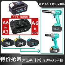 Great art A6 battery turned great art A3 2106 battery conversion head 20VA6 battery converts large art 48V88V battery