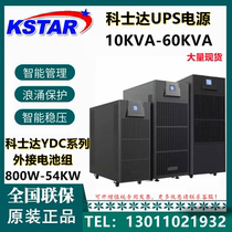 Costda UPS power supply YDC3310H3315H 3320H 3330H3340H3360H three in three out 380V