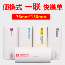 Portable thermal paper electronic surface single thermal printing paper Baitong Shentong Yuantong Yuantong daily Yunda Express blank one roll paper Bluetooth printer paper 76*130