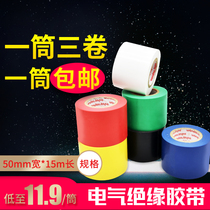 Electrician adhesive fabric ultra thin waterproof 15m insulation tape wear red yellow and blue green and white wire tape