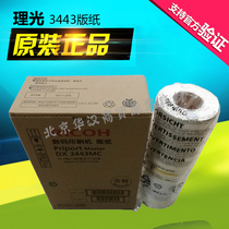 Original Ricoh 3443 DX3443C DD3344C CP6302 6303 speed printing integrated machine plate paper