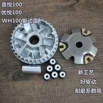 Suitable for Honda 100 five sheep princess WH100T-H joy 100 Youyue front drive disc pulley clutch