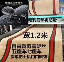 Wear-resistant non-slip Burr bottom Xenis free cutting seven-seat car five-seat truck pickup truck door foot pad