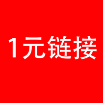 1 yuan link to make up for the difference in freight charges