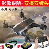 Model aircraft remote control professional drone aerial camera professional level watercraft unmanned helicopter folding type