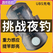 On the bait light night fishing induction bait plate lamp USB charging fishing bait lamp automatic super bright fishing bait lamp