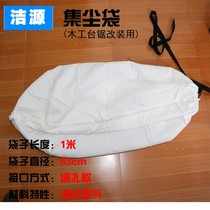 Woodworking dust-free mother saw integrated machine saw modified dust collection bag Breathable lashing type bag