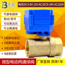 CWX-15Q/N微型电动阀门 电动二通球阀 电磁阀 DC12V24V DN25 1寸