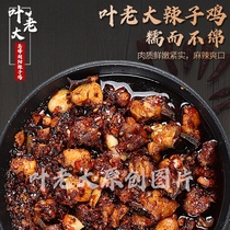 Leaf boss spicy chicken snacks vacuum packed Guizhou specialty Guiyang Xifeng Yanglang flavor fried chicken ready to eat