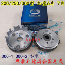 Tricycle Lide Original Zong Shen Futian Longxin 200 250300 Clutch Assembly Small Drum Assembly 6 pieces 7 pieces