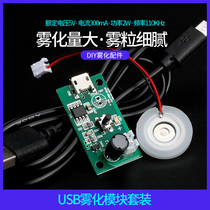 USB humidifier atomization sheet circuit driving PCB breadboard electronic accessories 5V spray hatching experimental equipment