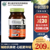 Noguchi Medical Research Institute Japan Noguchi Coenzyme Q10 Soy Lecithin q-10 Heart Health Products ql0