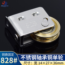 Pure copper 828 sand window pulley gold steel mesh sliding window super smooth bearing roller Taiwan aluminum alloy window wheel