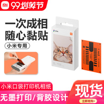 Xiaomi pocket printer photo paper is paste printing paper Rice home 3 inch color hand account photo paper portable mini film photo paper