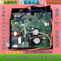 Gree variable frequency air conditioning external unit main board Q Di Liang Zhi Jing kaidesfu Jingyuan 208 general electric control box frequency converter