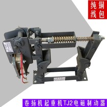 JT2 electromagnetic brake TJ2-100150TJ2-200TJ-300 hoist brake brake brake brake brake copper coil