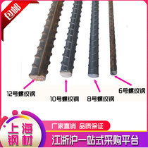 Rebar Thread Rebar Reinforcement Building Materials Steel Bar Paving Rebar 6 8 10 12 14 16 Zero Cut