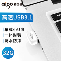 aigo/爱国者U盘32g闪存盘高速usb3.1 迷你车载电脑商务小U盘32g