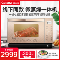 Galanz micro steaming and baking machine microwave oven integrated household frequency conversion light wave oven intelligent steamer Q3C