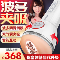 Thunder storm Poduo Youhuang 4th generation electric airplane cup mens masturbation device clip suction sex toy mature woman