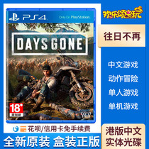 Spot Sony PS4 game The past is no longer the past is not the past is gone DAYS GONE Chinese