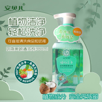 Amber baby bottle fruit and vegetable cleaning agent washing liquid washing liquid washing milk stains products detergent 380ml