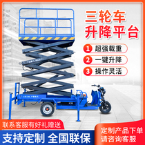 Electric three-wheel hydraulic lifting platform mobile scissor lift small lift high-altitude work climbing car