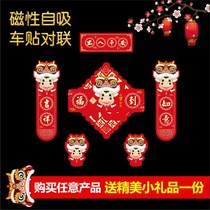 2021 New Year car couplet Spring Festival magnet Spring couplet Magnetic couplet Magnetic car car decoration supplies