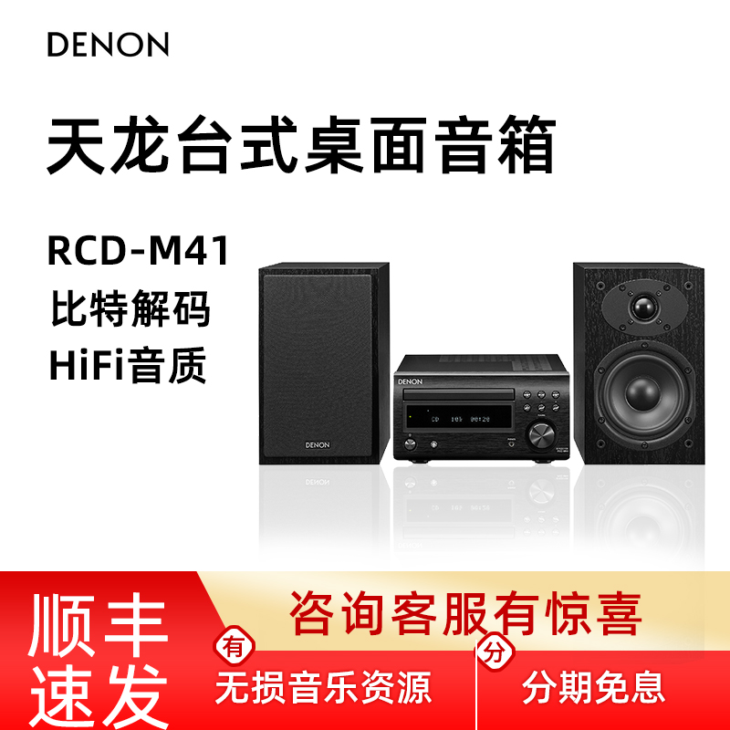 Denon/ RCD-M41̨ʽCDHIFIͥӰԺ