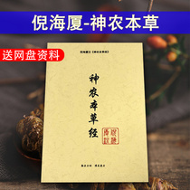 Shen Nongs herbal medicine through Ni Haixia Chinese medicine books full set of people Ji Tianji net disk hard disk Chinese medicine ancient books video teaching