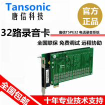 Recording 8-way small Katang letter T5P32-8 recording card PCI-E interface wired telephone recording equipment