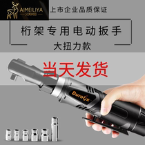 Electric wrench rechargeable ratchet wrench lithium battery right angle 90 degree angle stage dedicated