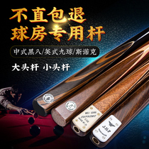 Black Eight Snooker American Nine Ball Club Black 8 Small Head Big Head Chinese Handmade Club