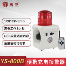 YS-800B Charging Portable Sound and Light Alarm Voice Customized Handheld Construction Site Road Construction Safety Use