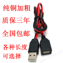 usb extension cord extended wire male plug female socket 5v1 M 2 m 3m5 thick copper power supply wire