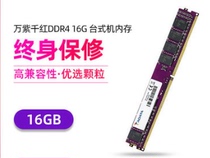 Weigang Wan Ziqianhong 16G DDR4 2666 desktop memory is stable and compatible