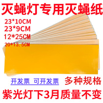 Mosquito Killer lamp sticky fly paper Drosophila Paper Sticky Trap of Fly Lamp Mucus Paper Honeysnow Magic Paving Special Stickers Mosquito Flies