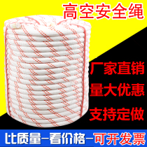 Aerial work safety rope Emergency escape rope Mountaineering rescue rope Electrical rope Outdoor rope Fire rope Wear-resistant