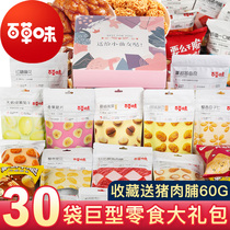 Grass-flavored snacks gift bag net red explosions snacks snack food whole box pig feed children send girlfriend recommendation