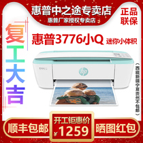 HP 3779/3776 Small Q Color Inkjet Printer Integrative Machine Household Small Mobile Phone Wireless Wifi Photo Micro-messaging Color Printing A4 Multifunctional Trinity Replaces HP3636